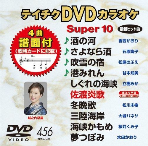 (未使用･未開封品)テイチクDVDカラオケ スーパー10演歌編 Vol.212 中古】(未使用・未開封品)テイチクDVDカラオケ スーパー10演歌編