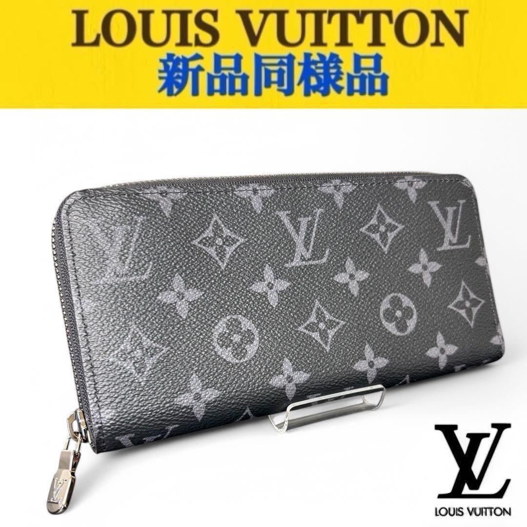 ルイヴィトン モノグラム エクリプス ホリゾンタル ジッピーウォレット