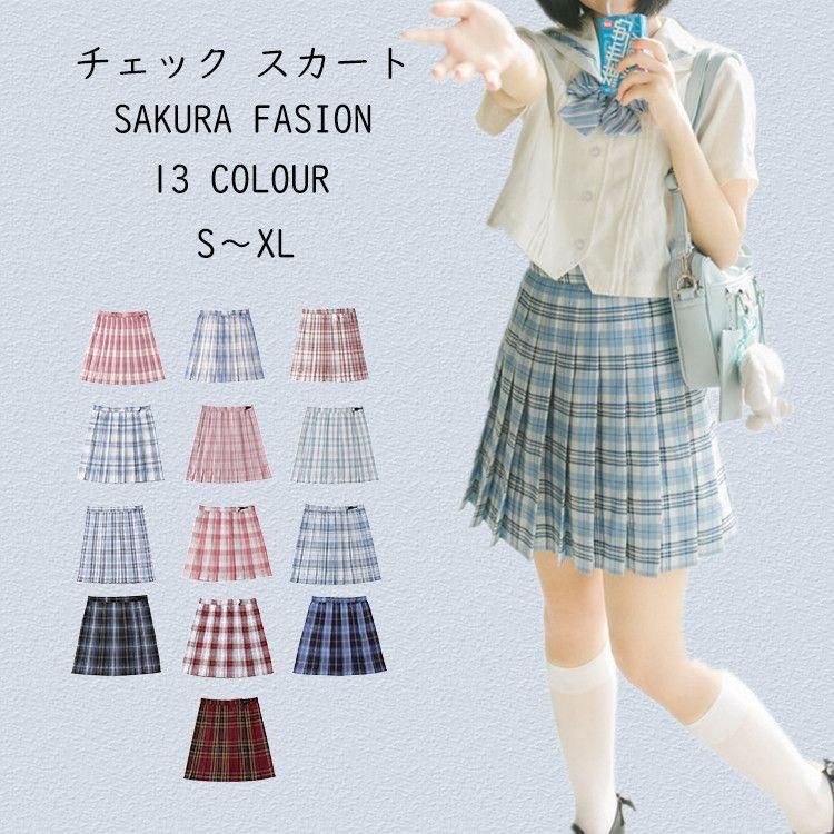 制服 スカート 気持ち良く 学生服 チェック 大きいサイズ スクールスカート プリーツスカート ギンガムチェック スカート 女子高生 JK JK制服  コスプレ セーラー服 高校生 中学生 お受験 結婚式 発表会 ジュニア ガールズ 女の子 春 夏 秋 冬 オールシーズン S M L LL