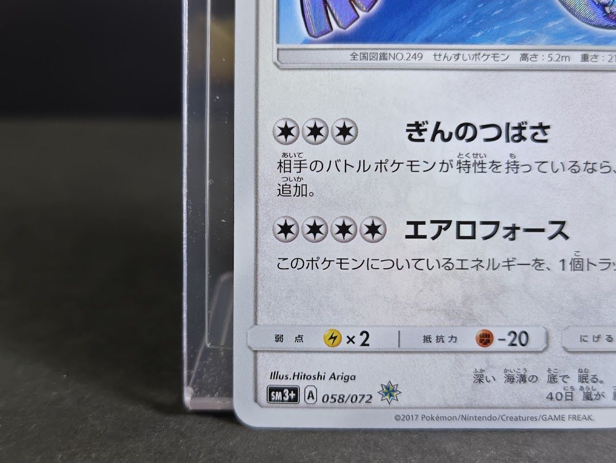 ひかるルギア058/072 ☆ SM3+ ひかる伝説 ポケモンカード ポケカ