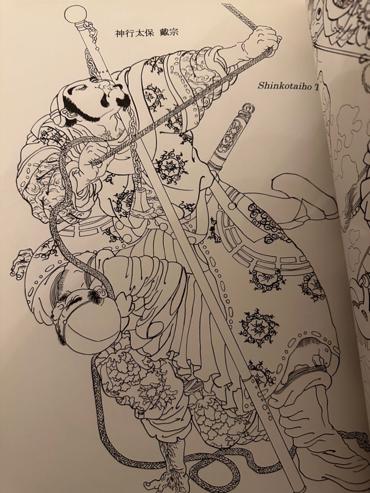 国芳水滸伝 下絵図譜 - アート/エンタメ 国芳水滸伝 下絵図譜 - アート/エンタメ