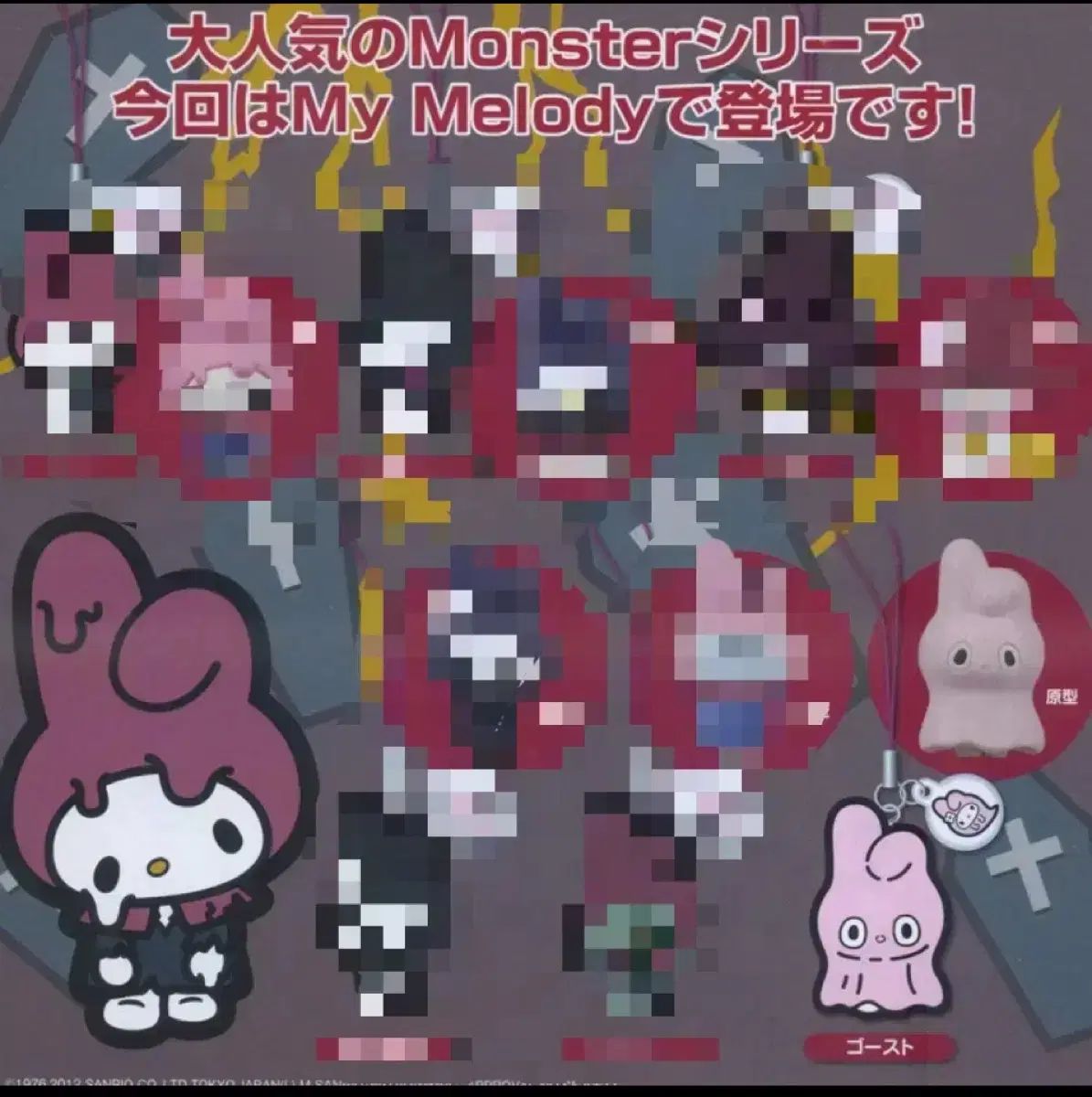 レトロ サンリオ マイメロディ モンスター マスコット ストラップ ー