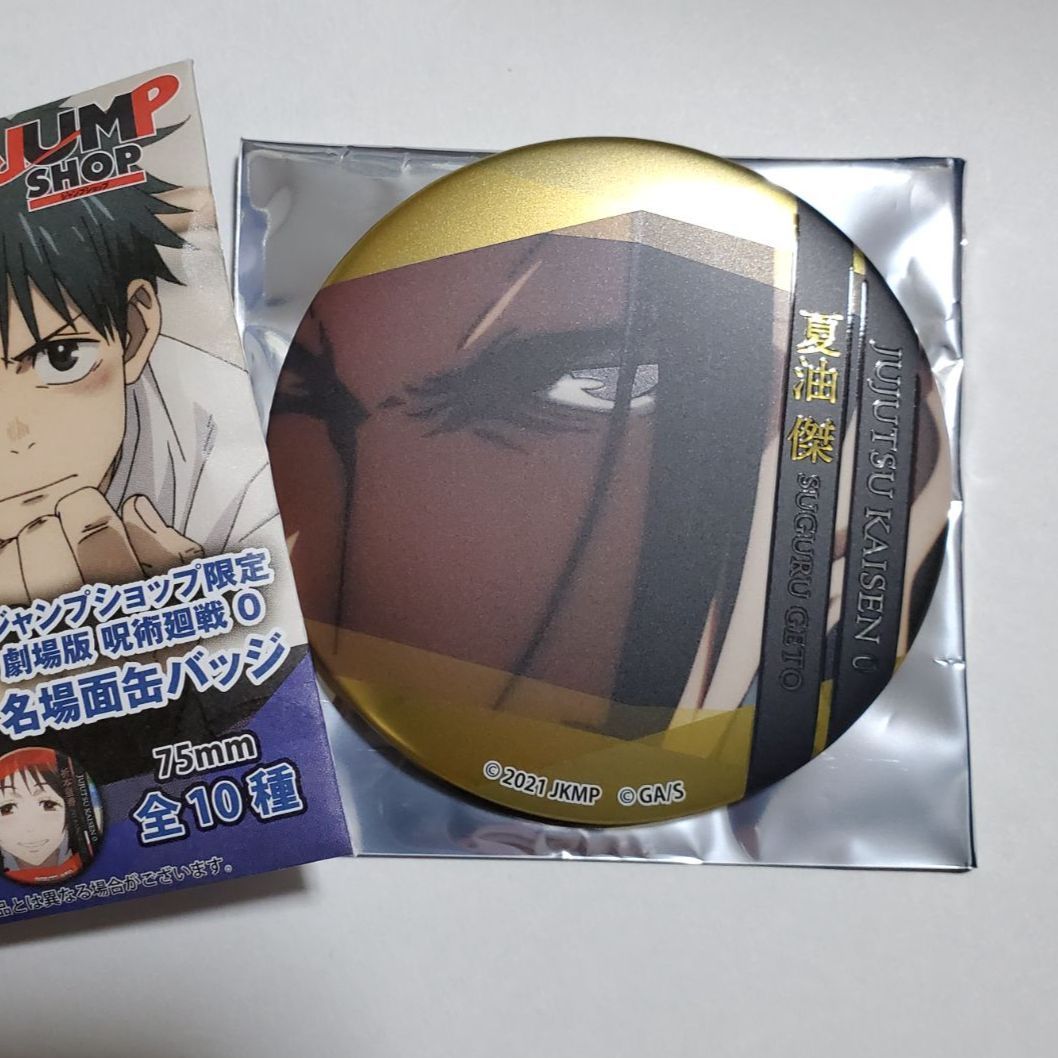 呪術廻戦 名場面缶バッジ 夏油傑
