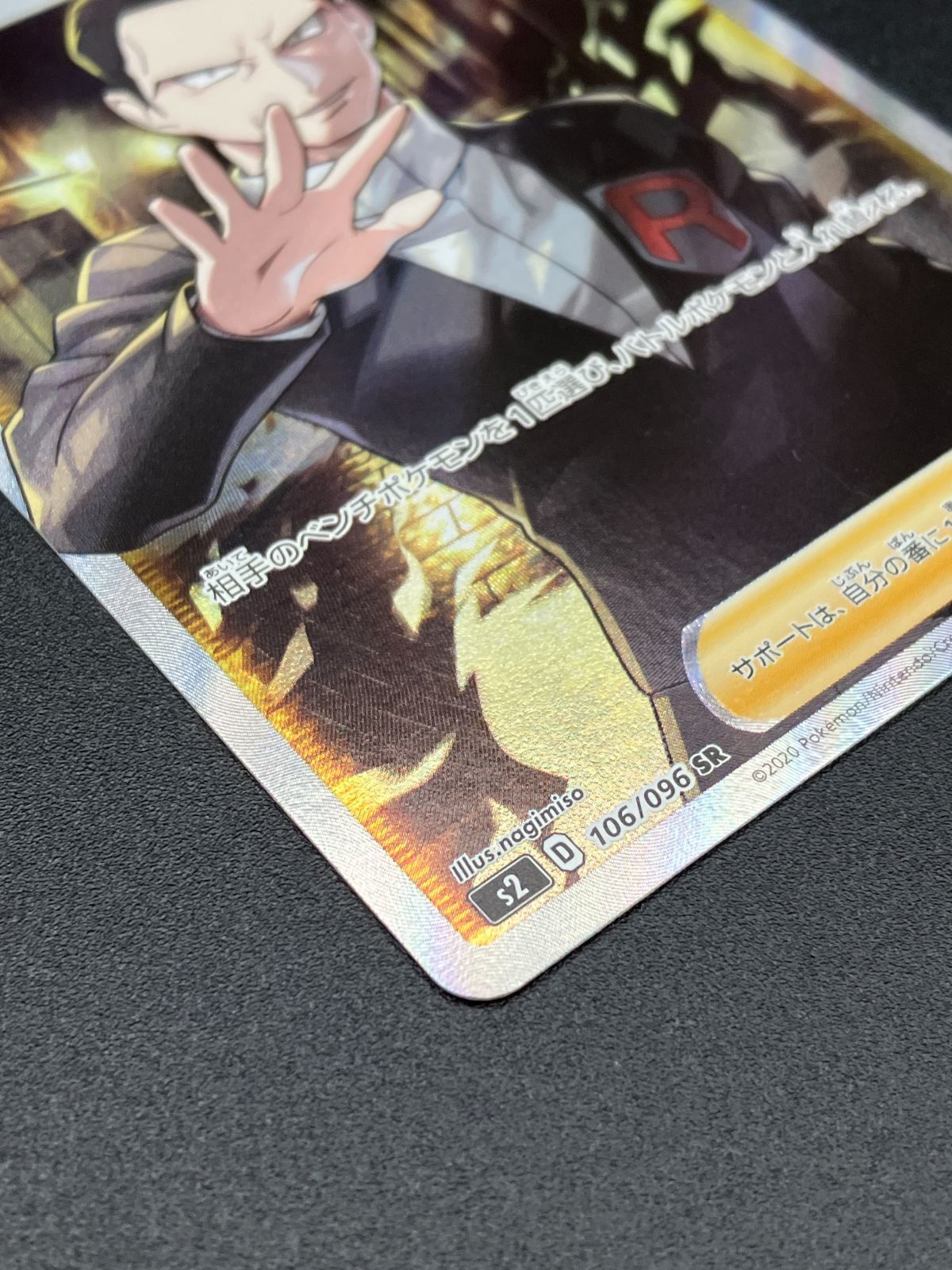 ポケモンカードゲーム 拡張パック 反逆クラッシュ【ボスの指令 サカキ】SR Amazon.co.jp: ポケモンカードゲーム S2 092/096 ボスの指令