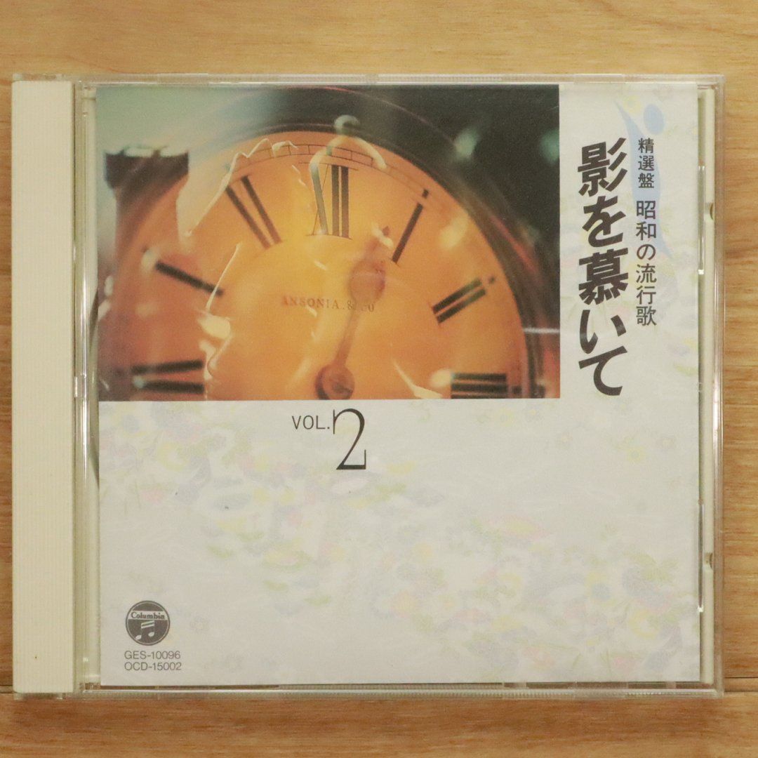 中古CD☆オムニバス/Various Artists□ 精選盤 昭和の流行歌 VOL