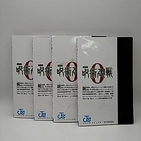 呪術廻戦 0.5 文庫・新書 呪術廻戦 0.5 東京都立呪術高等専門学校 芥見下々