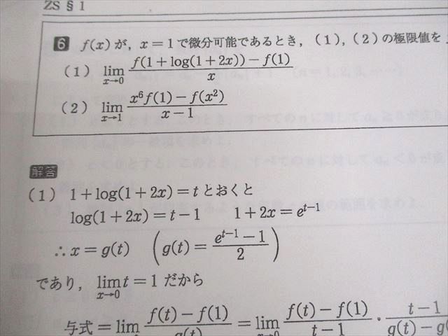 駿台 東京大学/京都大学 東大・京大・医学部 数学XS/ZS テキスト