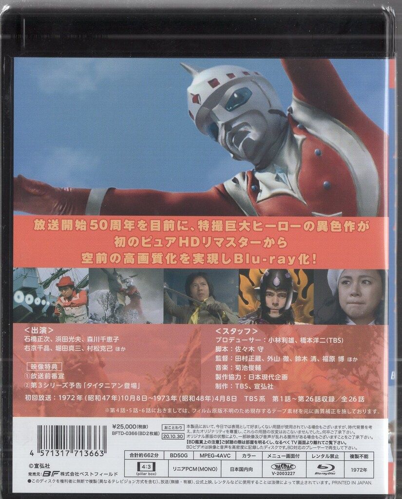 特撮Blu-ray アイアンキング Blu-ray/甦るヒーローライブラリー