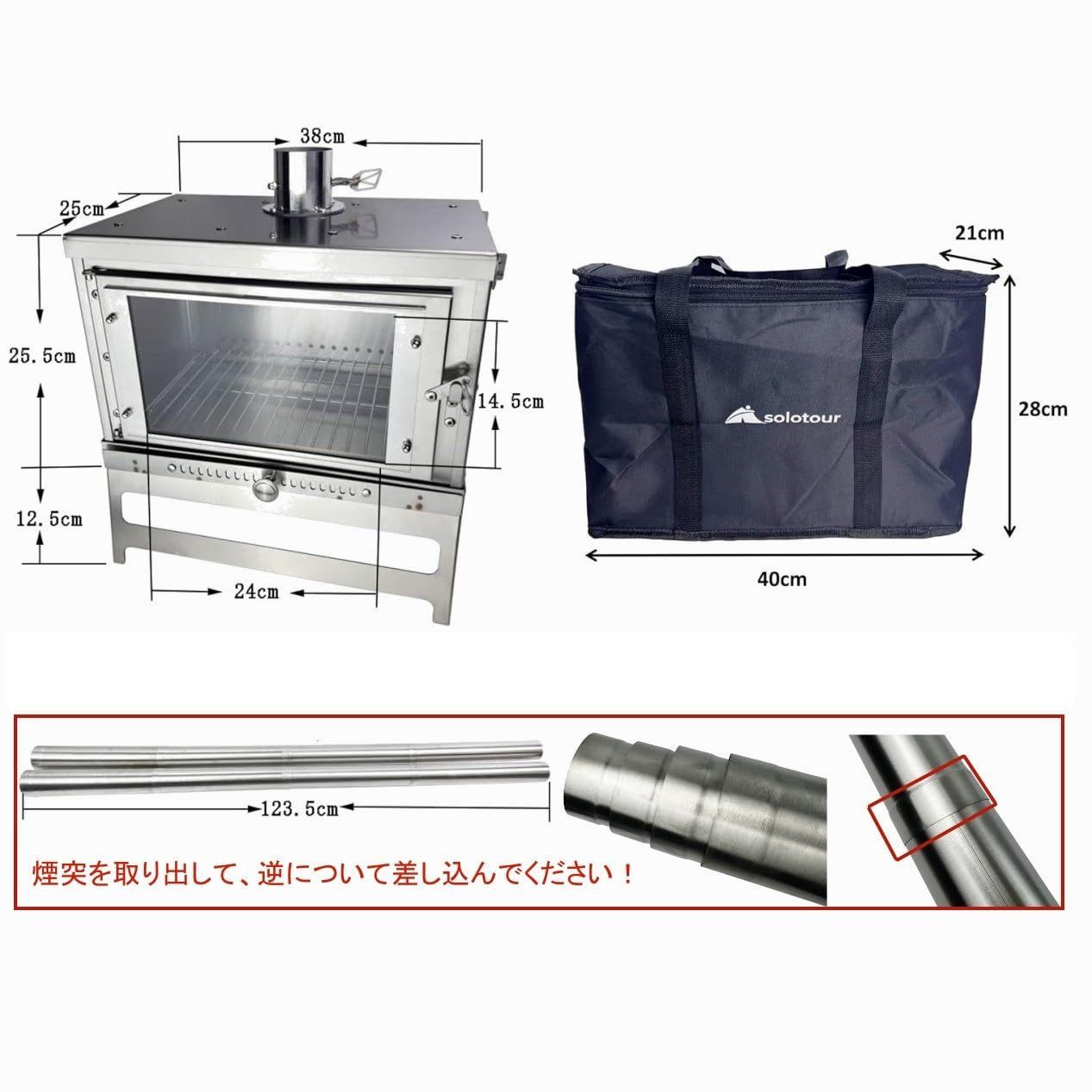 solotour 組み立て