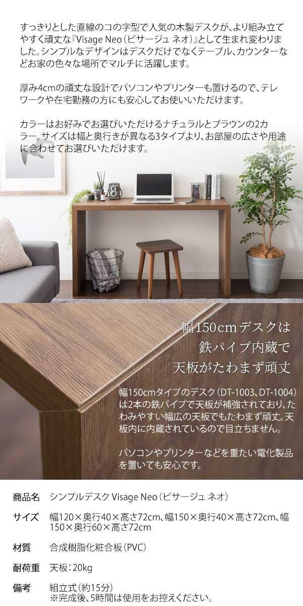シンプルデスク 150×60cm