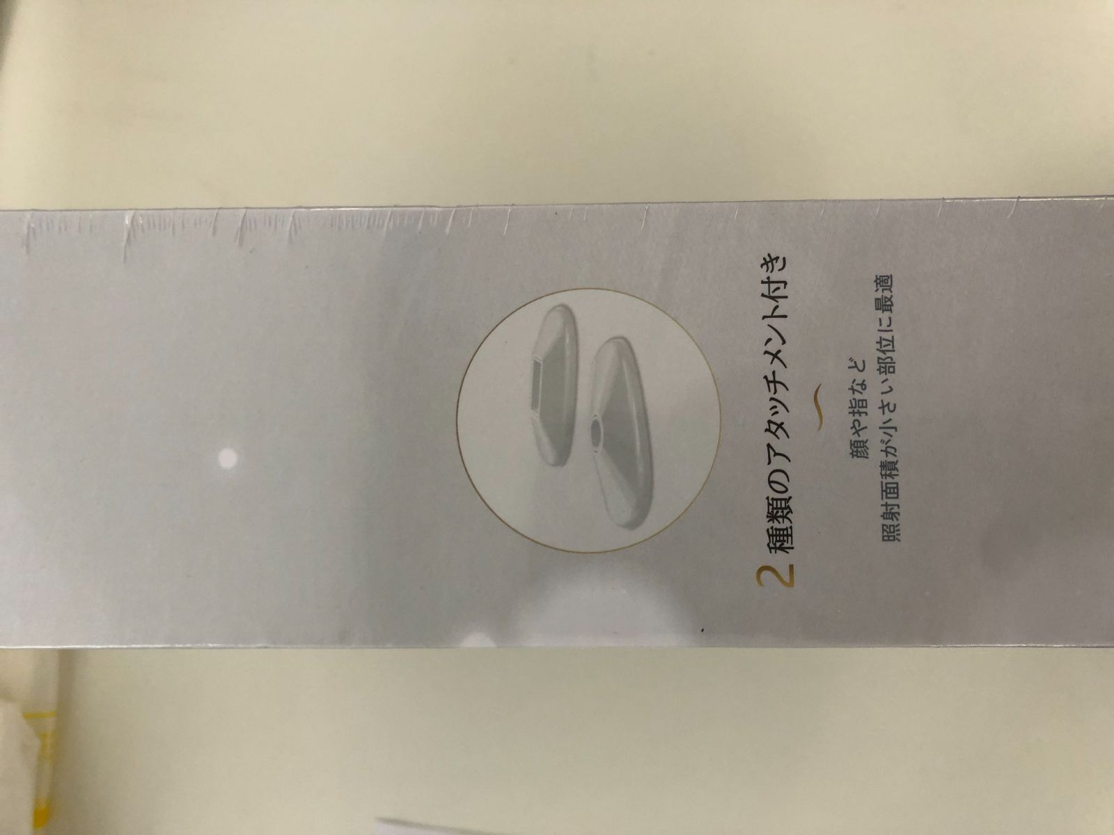 サファイア冷感脱毛器