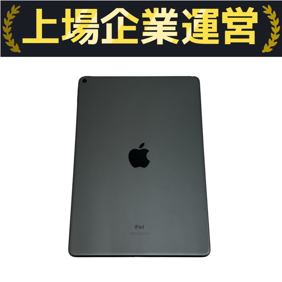 Apple iPad Air 第3世代 Wi-Fiモデル MUUJ2LL/A 64GB 10.5インチ