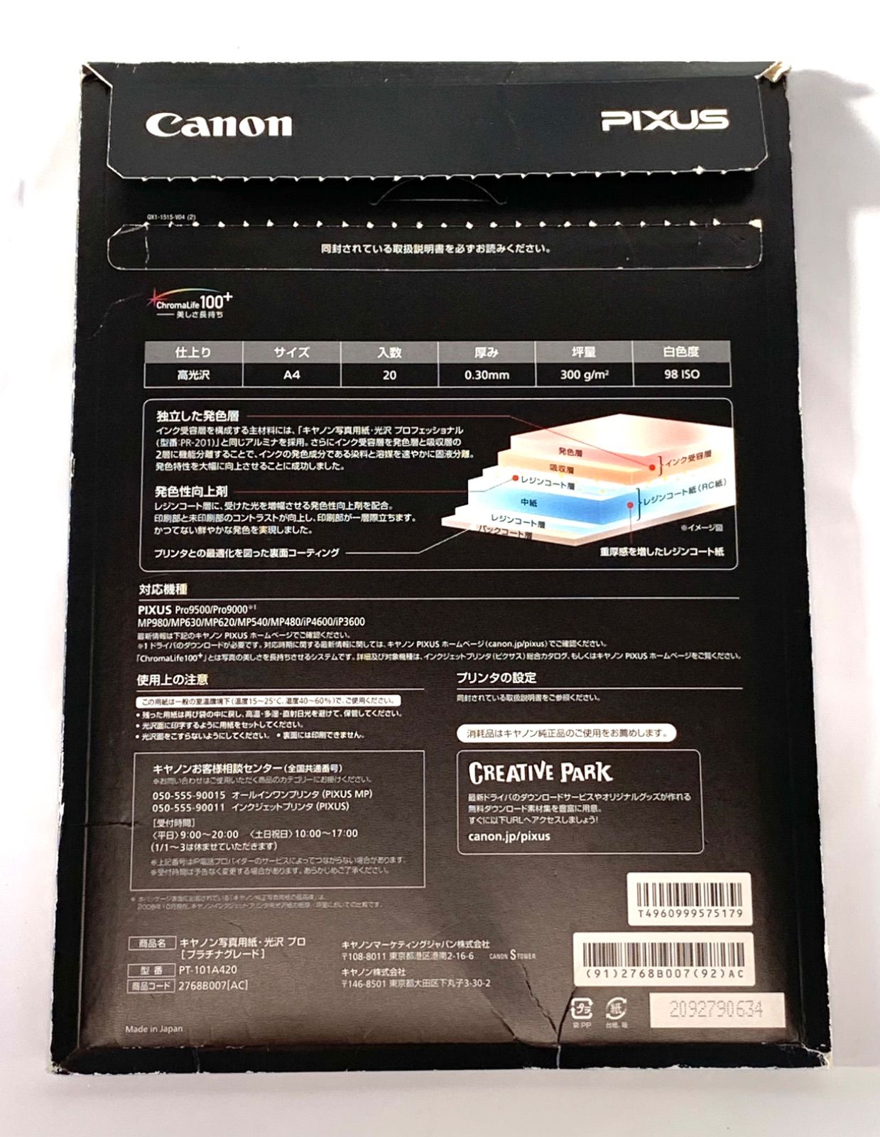 売れ筋】 Canon キャノン 写真用紙 光沢 プロ プラチナグレード A4 17枚