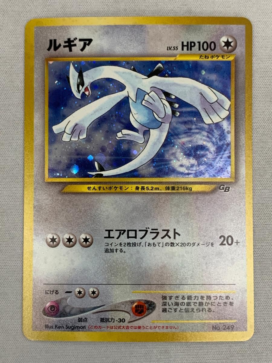 ルギア LV.55（ポケモンカードGB2） [旧裏面] No.249 傷有り ポケモンカード ポケカ ルギア LV.55（ポケモンカードGB2） [旧裏面] No.249 傷有り