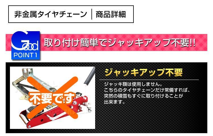 スノーチェーン 非金属タイヤチェーン