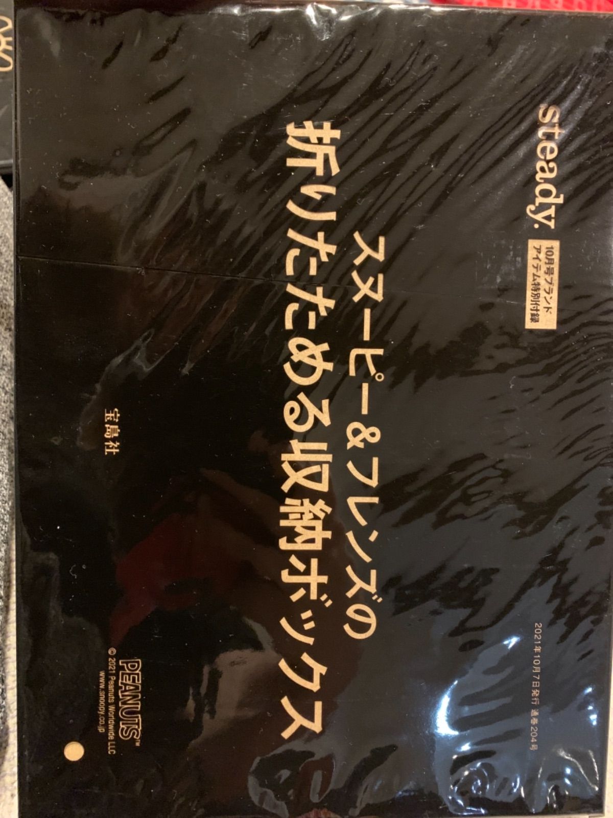 ステディsteady 2021年10月号付録 スヌーピー折りたためる収納ボックス