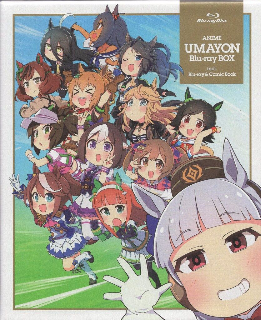 アニメBlu-ray ウマ娘 プリティーダービー うまよん Blu-ray BOX
