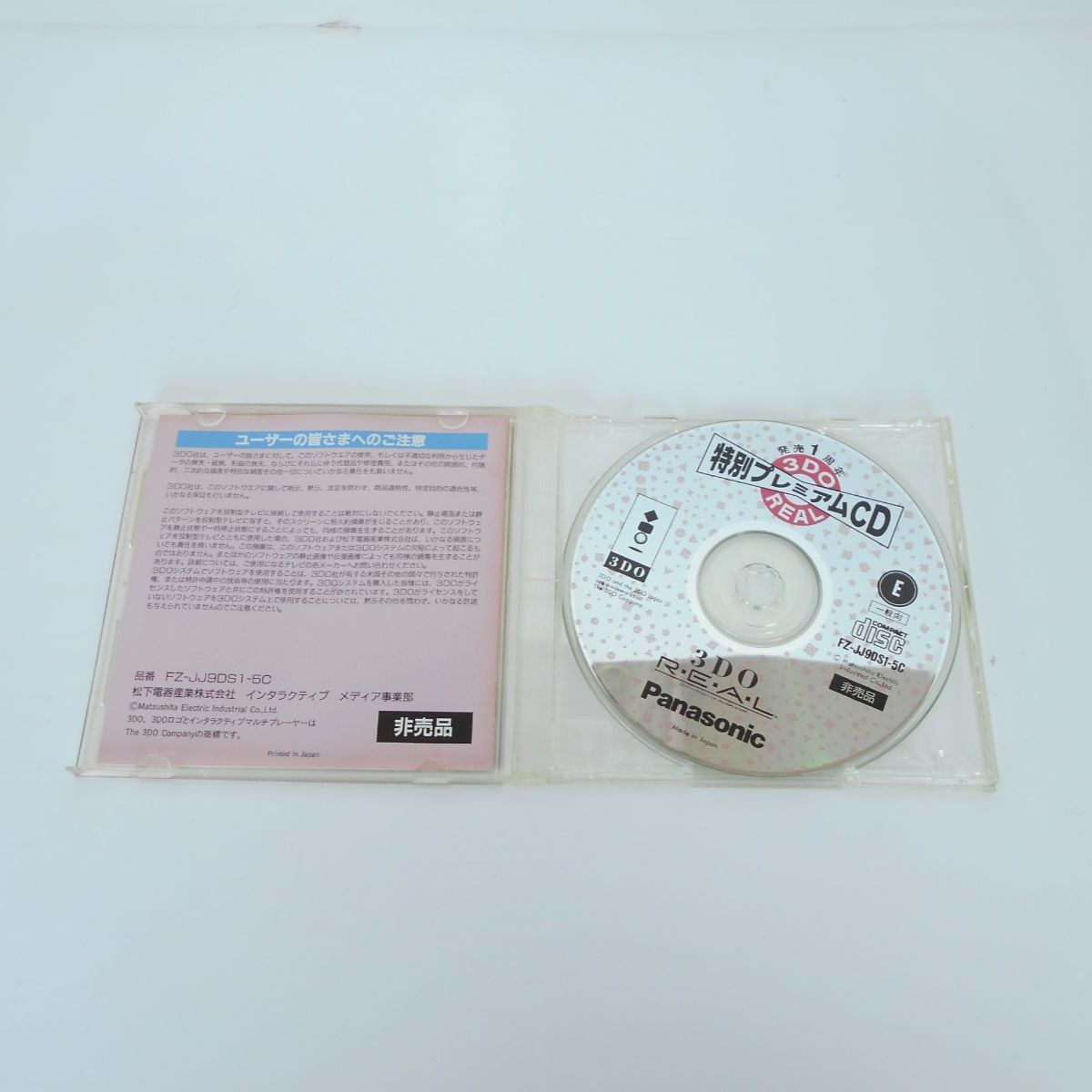 3DO REAL ゲームソフト 特別プレミアムCD 非売品 - メルカリ