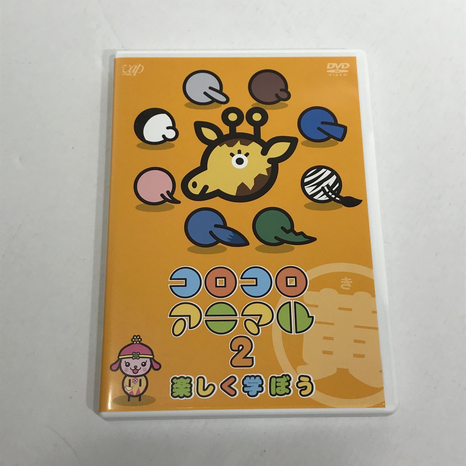 城東14-001】コロコロアニマル2 たのしく遊ぼう (黄) DVD 特典有り