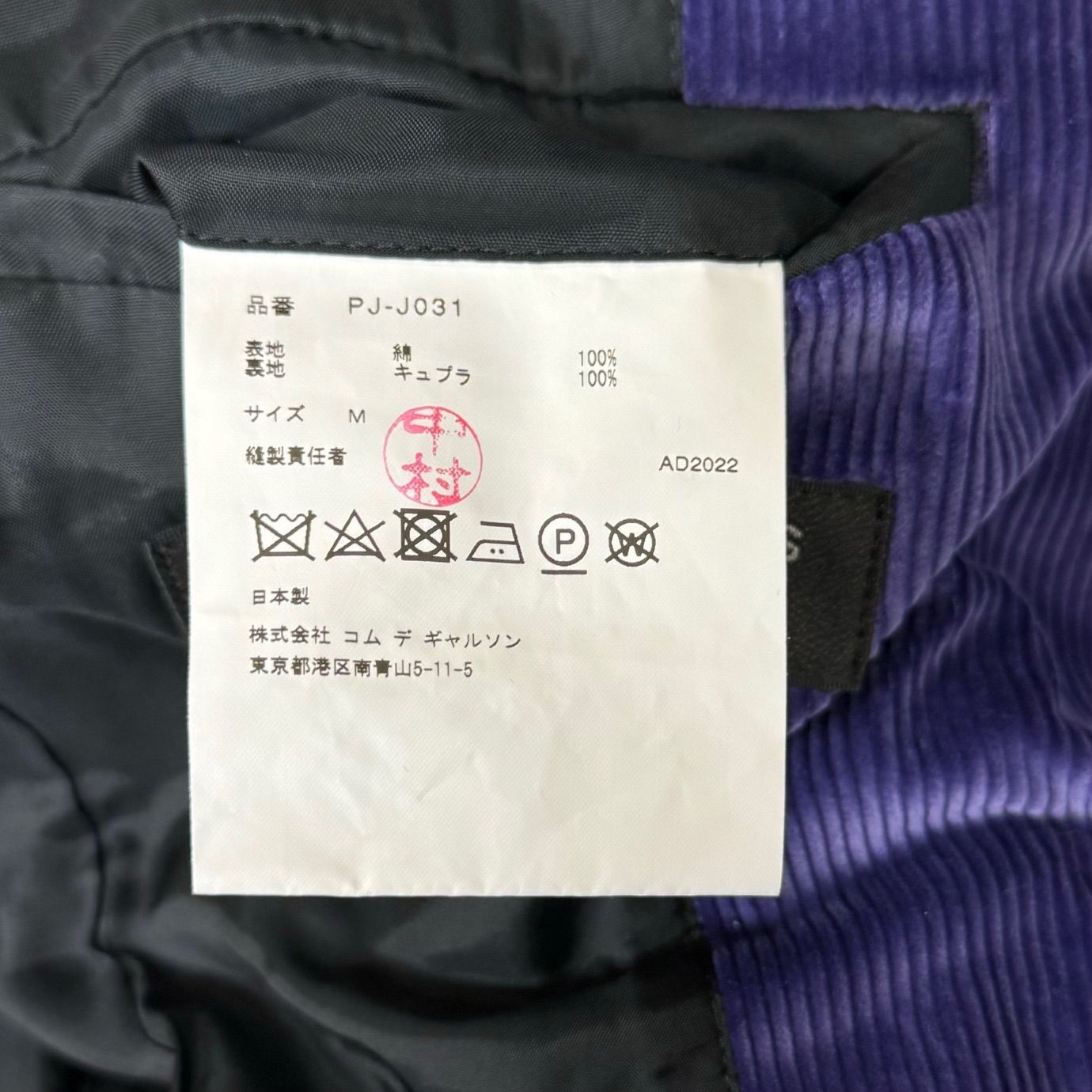 美品 COMME des GARCONS HOMME PLUS 22AW コーデュロイ ガウン コート
