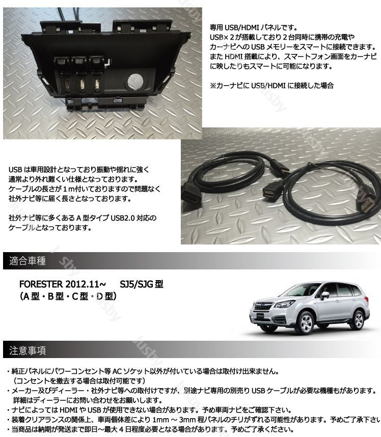 USB|HDMIパネル FORESTER