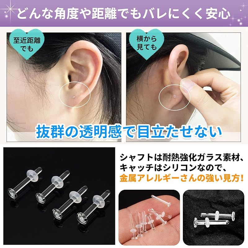 GOKEI] 透明ピアス ガラスピアス 【4本ピアス+8個キャッチ