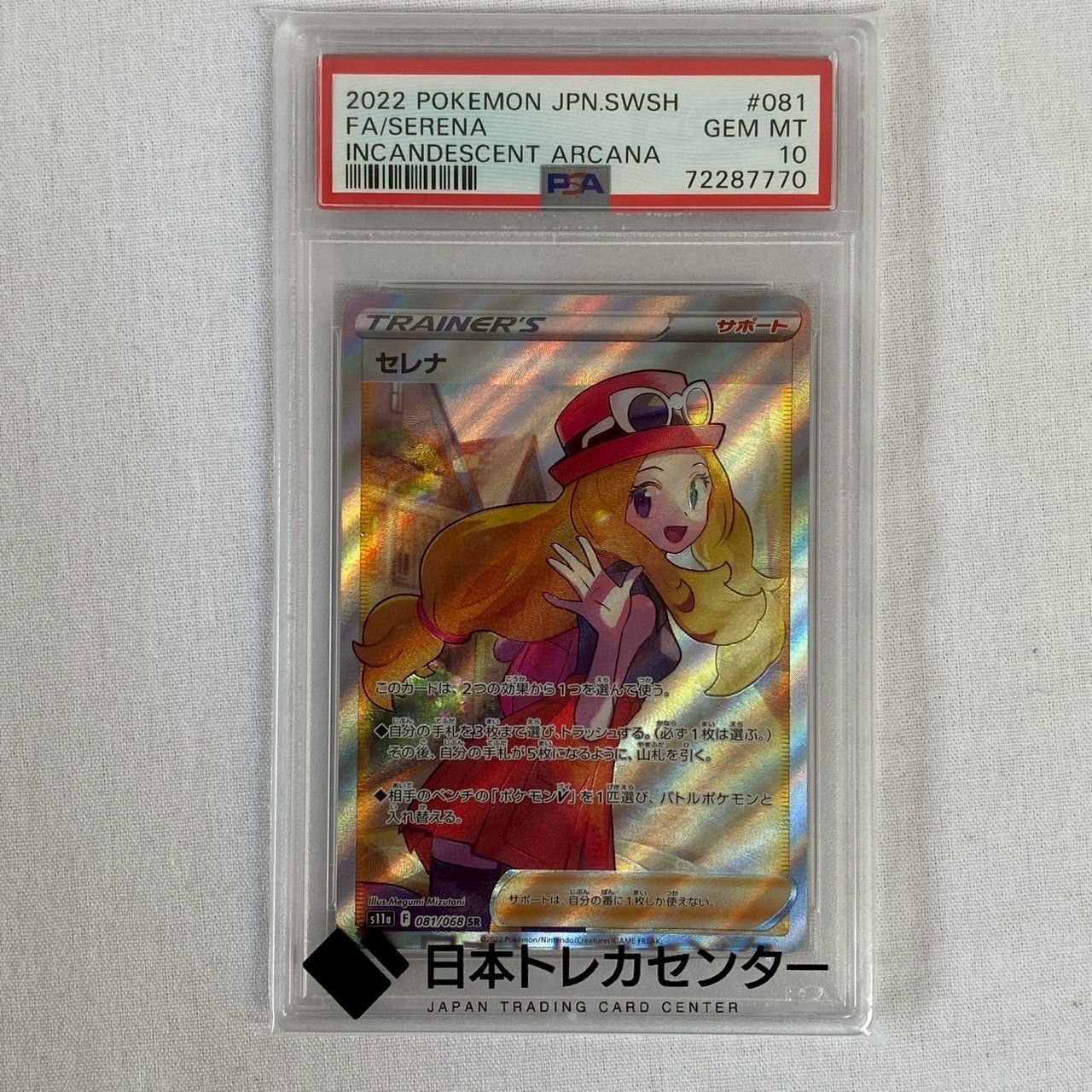ポケモンカード　セレナ　PSA10 セレナ SR PSA10 ポケモンカードゲーム｜Yahoo!フリマ（旧PayPay