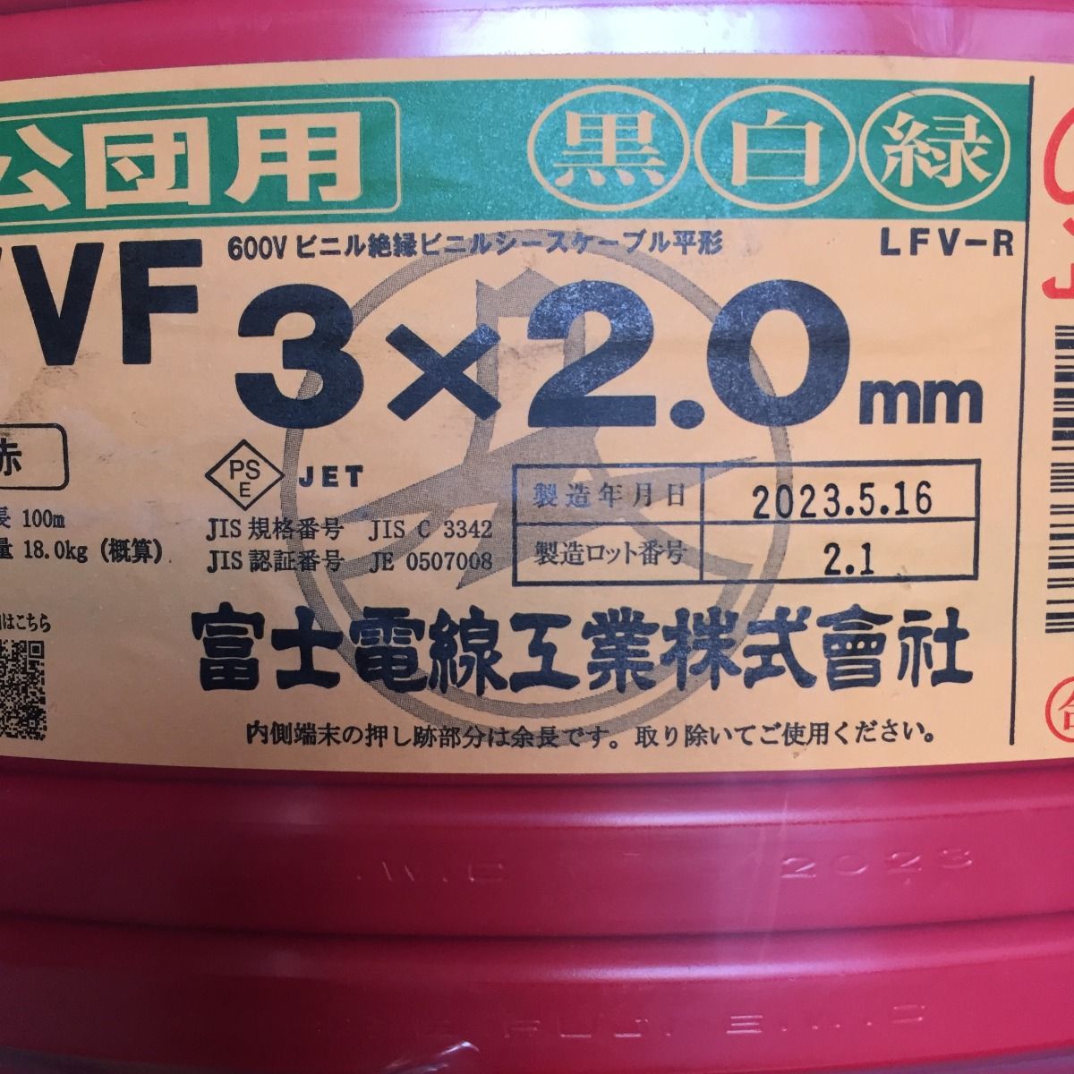 アウトレット 弥栄電線 カラー VVF 電線 ケーブル 1.6-3c 3×1.6mm LFV