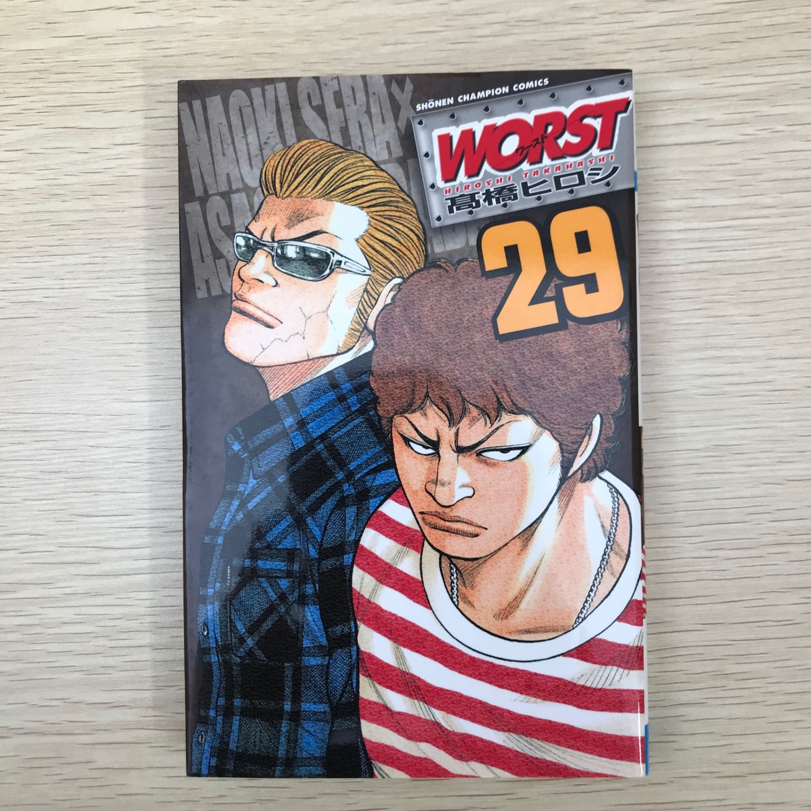 WORST 29巻/【作者】髙橋ヒロシ/GF-0225010551-YP/GF09041