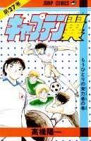 キャプテン翼 マンガ本 キャプテン翼 1 (ジャンプコミックス) | 高橋 陽一 |本 | 通販