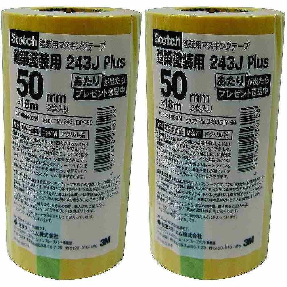 スリーエムジャパン(3M) マスキングテープ 243J Plus 筒(50mm×18m) 2巻入 243JDIY-50 2個セット【BT-10】  メルカリ