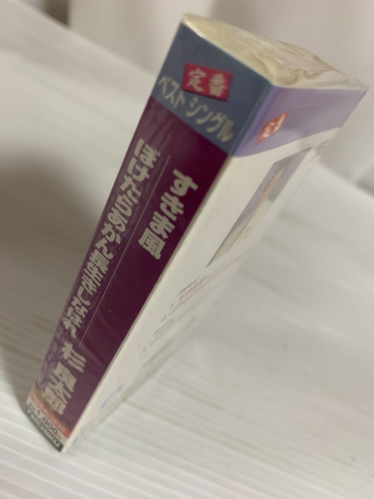 未開封 杉良太郎 すきま風 ぼけたらあかん長生きしなはれ 演歌