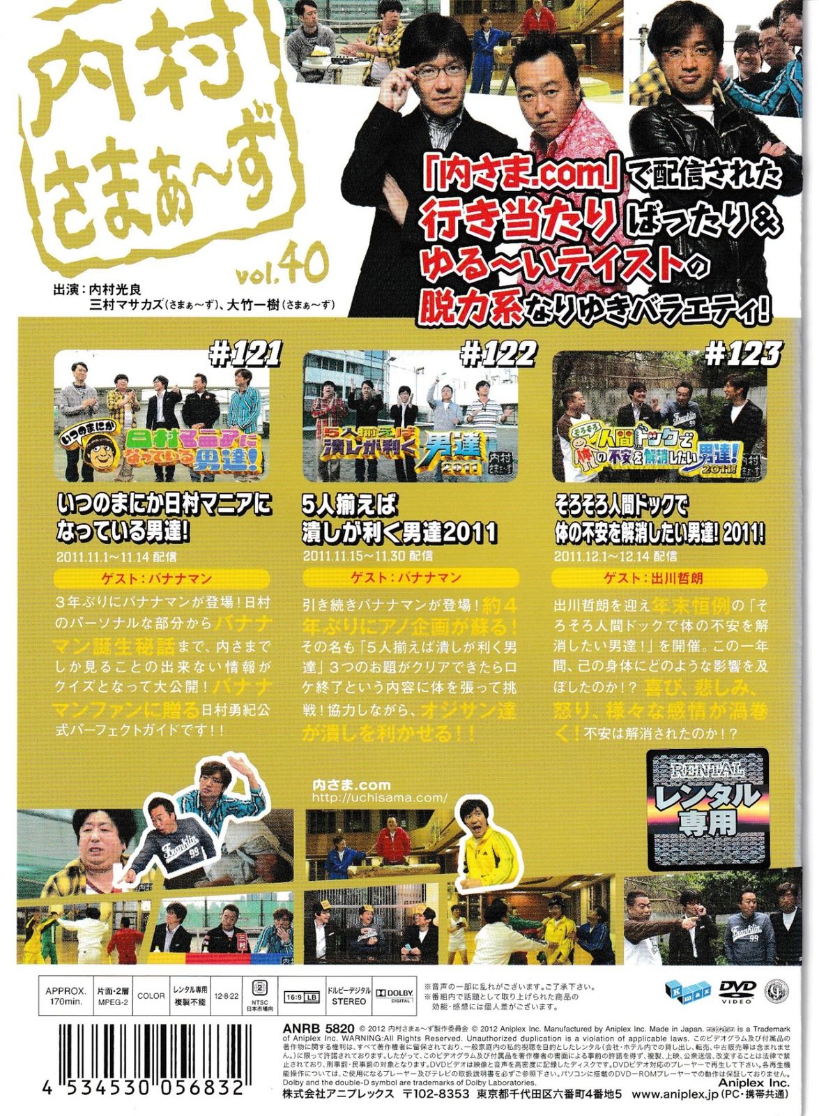 KD 7144 内村さまぁ～ずVol.40 中古DVD - メルカリ