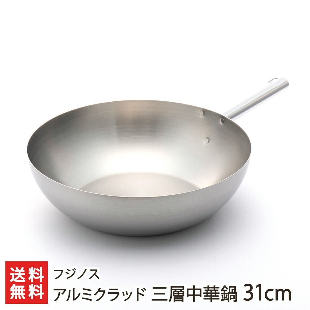 アルミクラッド三層中華鍋 31cm