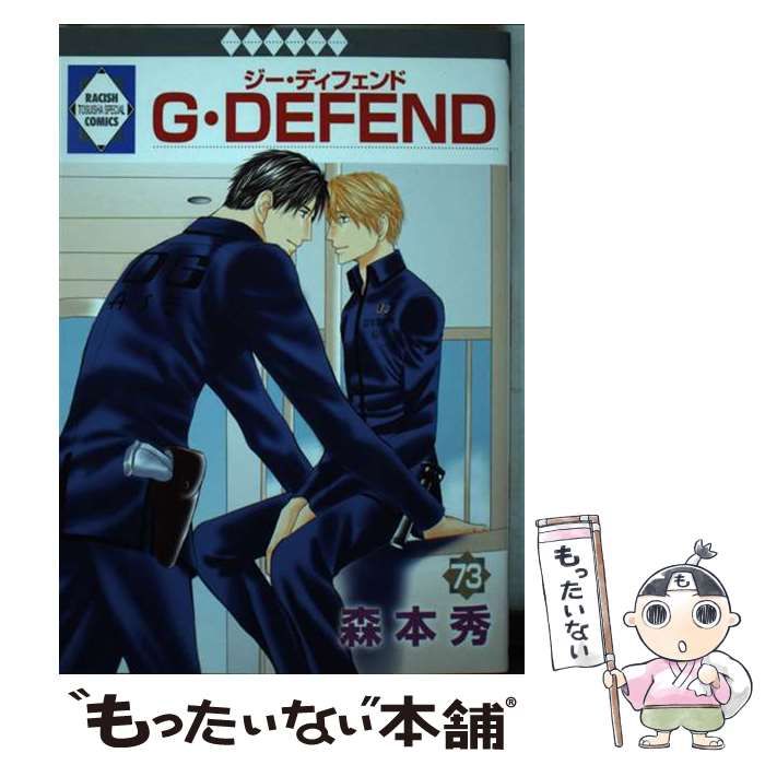 中古】 G・defend 73 (ラキッシュ・コミックス no 165 Racish Tosuisha 