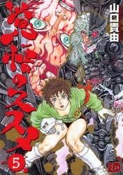 [新品]覚悟のススメ [ワイド版] (1-5巻 全巻)
