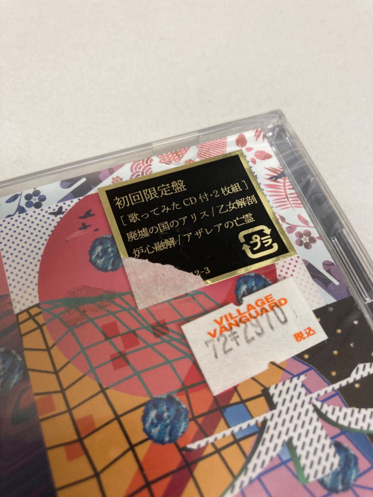□40果実の木【初回限定盤】ウォルピスカーター - メルカリ