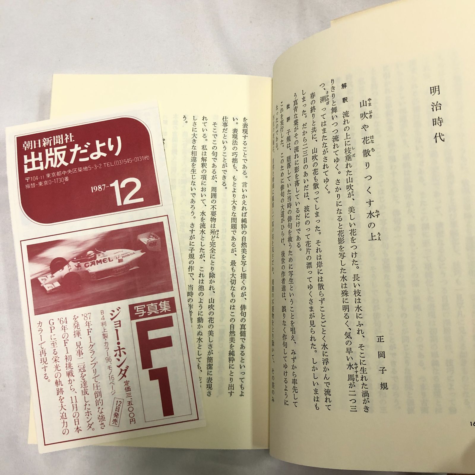 句集】句集好きのための句集セット 7冊 【水原秋櫻子／石川桂郎