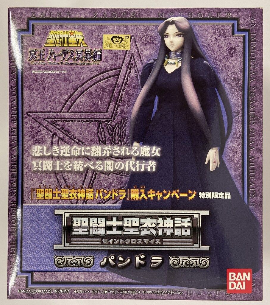 BANDAI 聖闘士聖衣神話 車田正美 パンドラ/キャンペーン2弾
