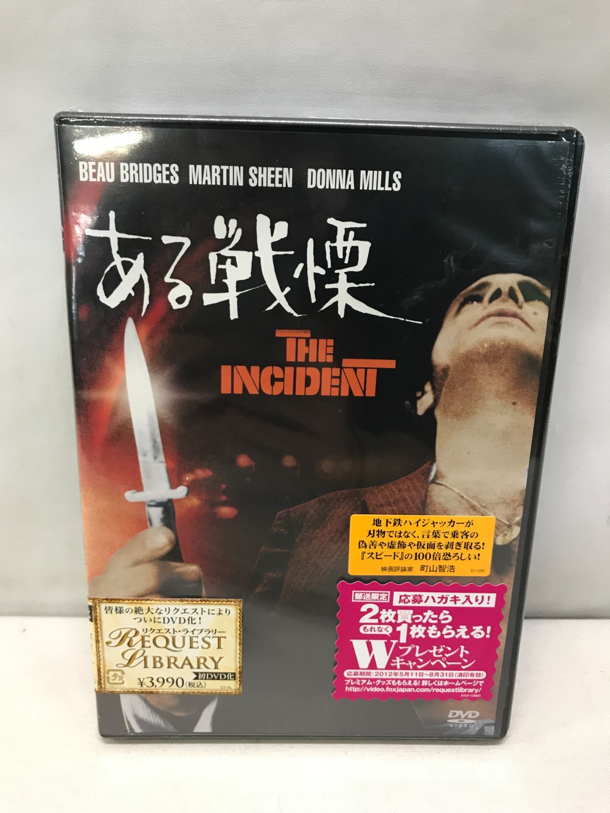 未開封品】ある戦慄 [DVD] 監督 ラリー・ピアース トニー・ムサンテ 