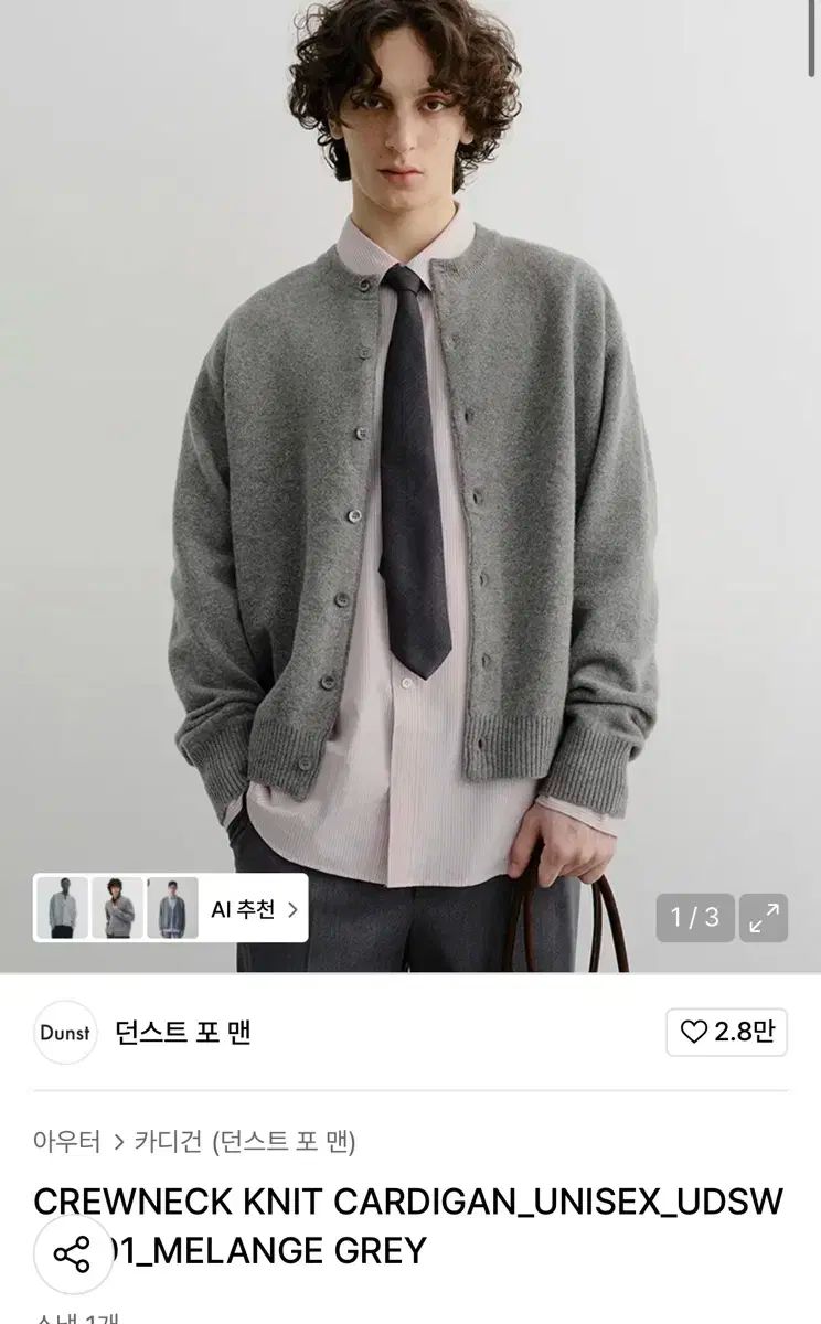 ダンスト 25シーズン カーディガン