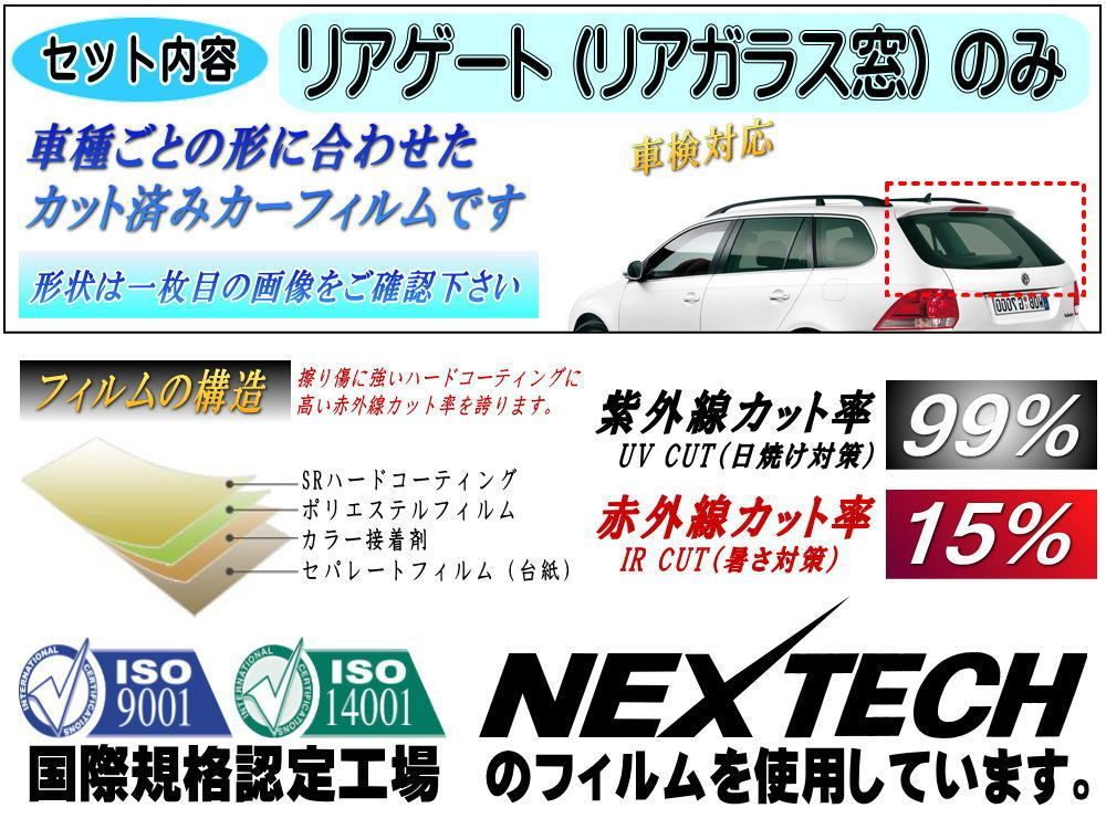 GY-15IR　リヤガラスのみ　トヨタ　WISH ウィッシュ E10・E14・E11　カット済みカーフィルム　ハードコート