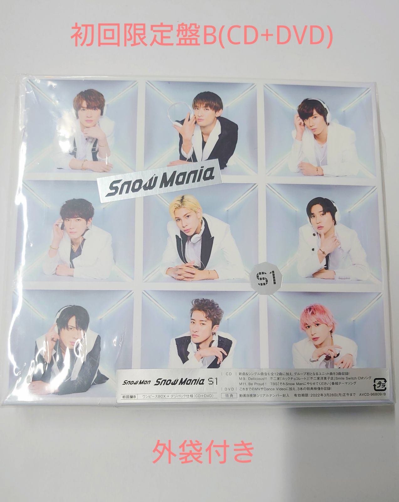 SnowMania S1 初回限定盤B CD+DVD (外袋付き) - メルカリ