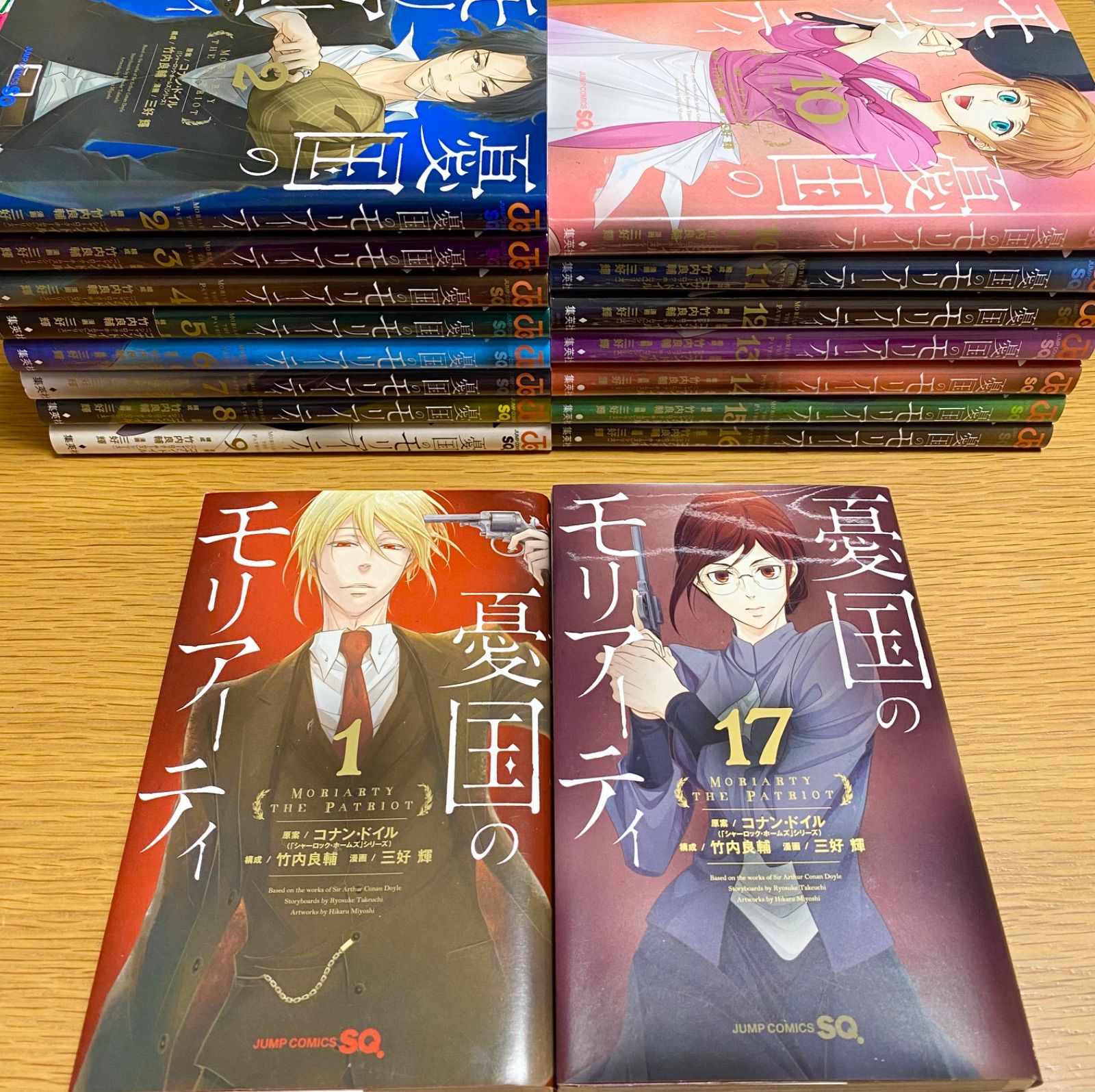 憂国のモリアーティ 1巻〜17巻 非全巻 集英社 漫画 アニメ コミック