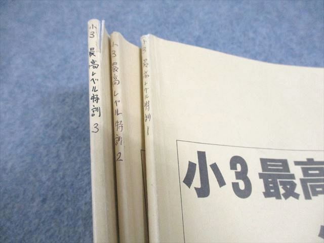 浜学園 小3 算数 最高レベル特訓 第1～3分冊 通年セット 2021 計3冊