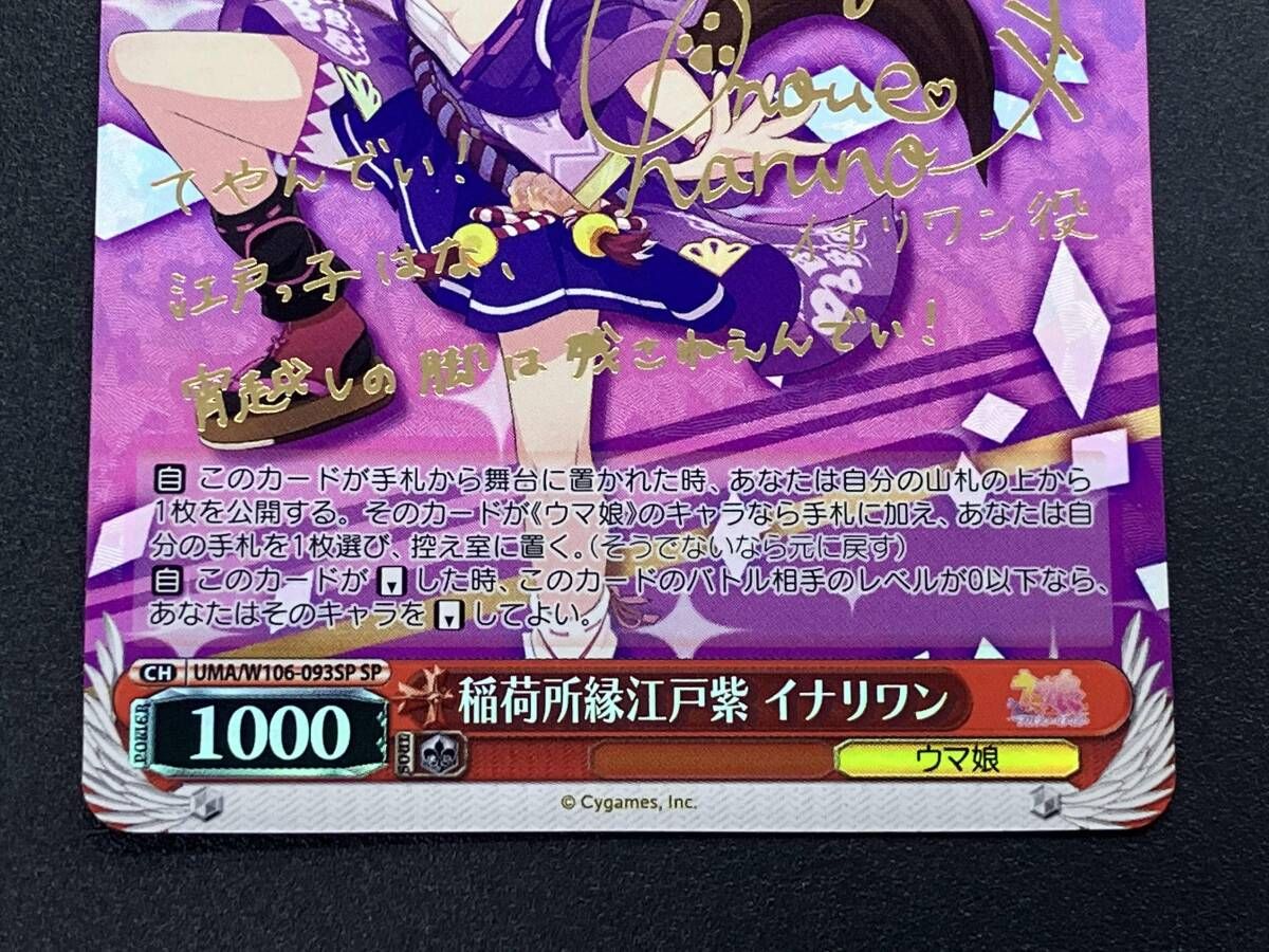 【PSA 10】ウマ娘 サイン SP 稲荷所縁江戸紫 イナリワン PSA 10】ウマ娘 サイン SP 稲荷所縁江戸紫 イナリワン サイン