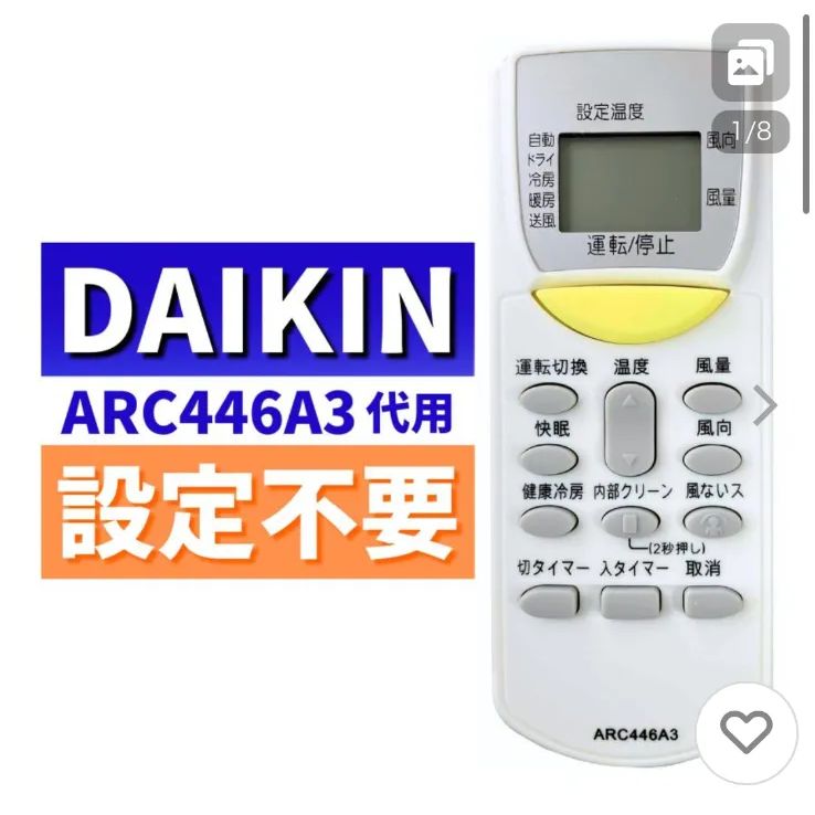 ダイキン エアコン リモコン ARC446A3 代用リモコン DAIKIN 1733707 設定不要 簡単 代替品 互換 - メルカリ