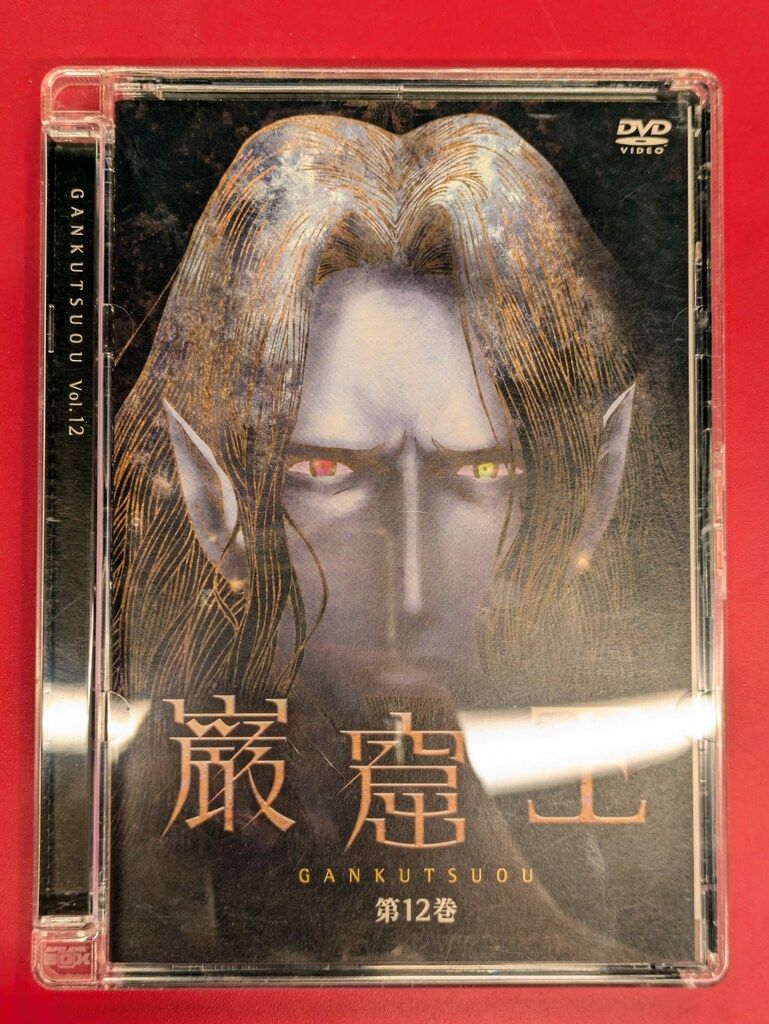 巌窟王 DVD全12巻+特典DVD 新品未開封 巌窟王 DVD 全12巻セット 激レア 希少