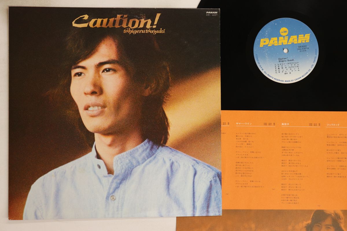 鈴木茂/CAUTION/PANAM GW4037 LP