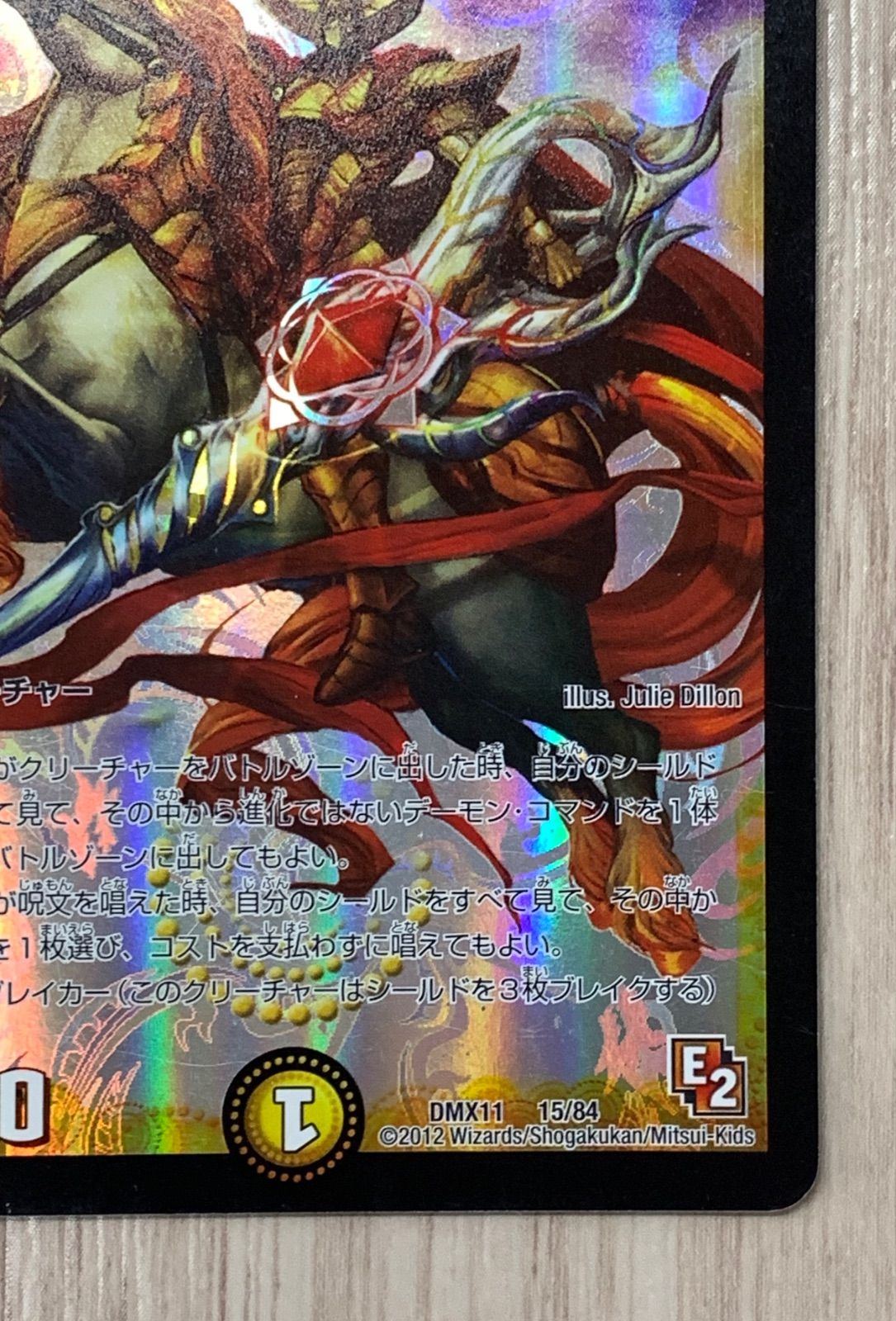 デュエルマスターズ 偽りの羅刹 アガサ・エルキュール DMX11 15